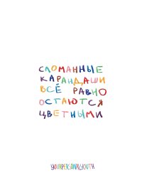 Сломанные карандаши. Авторский блокнот (А5, 64 л.)