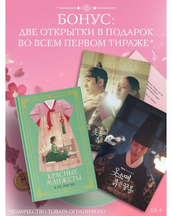 Красные манжеты. Книга 1