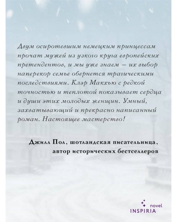 Последние невесты Романовых