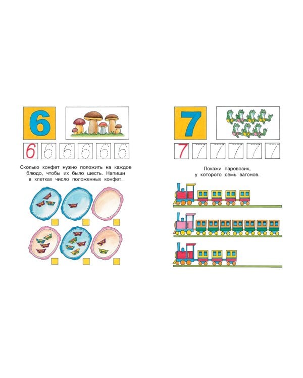 Цифры и числа (3-4 года)