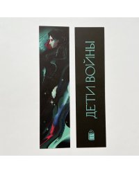 Закладка МЕЛЬТИАР "Дети войны"