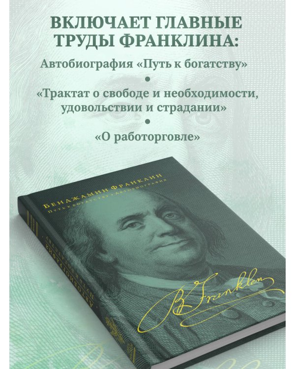 Путь к богатству. Автобиография (оформление 2)