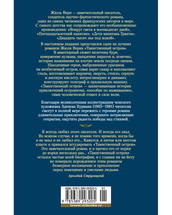 Таинственный остров (с илл)