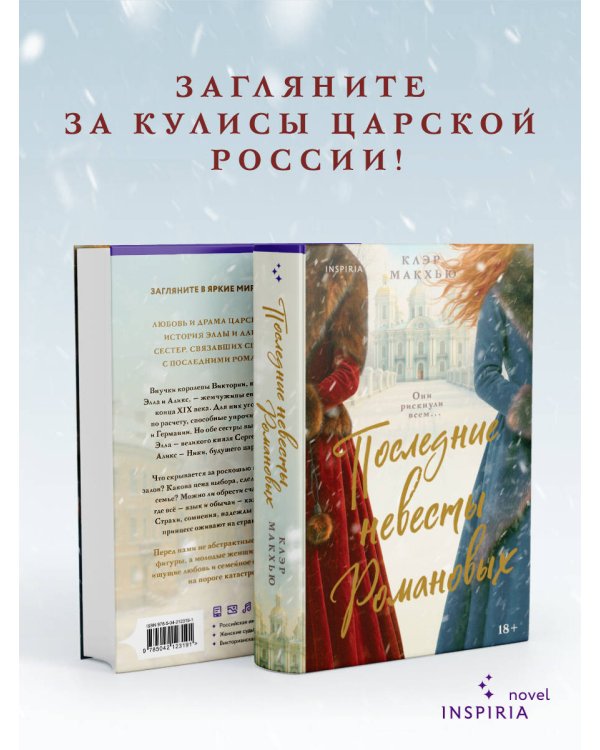 Последние невесты Романовых