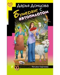 Бумеранг с автопилотом