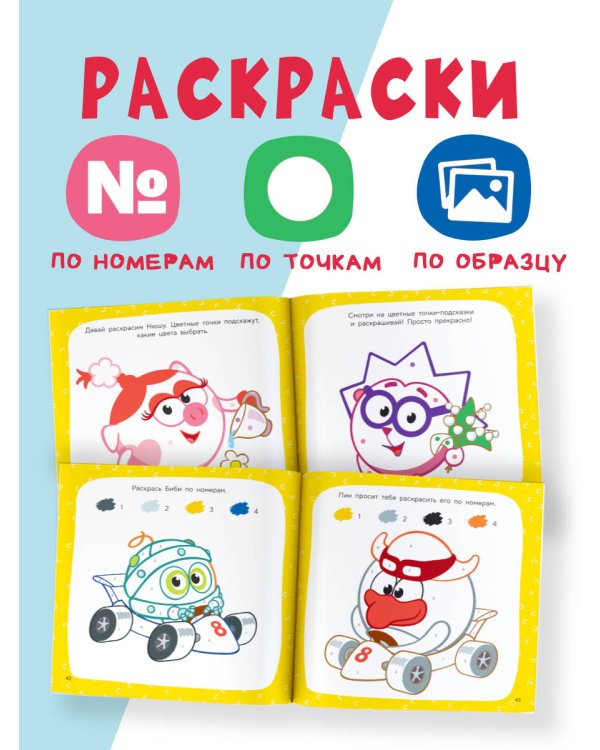 Все-все-все Смешарики