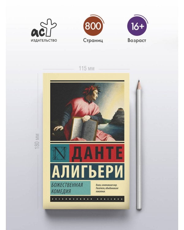 Божественная Комедия