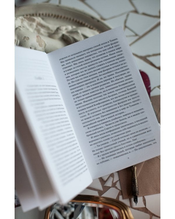 Мир за Великим Туманом. Проникновение
