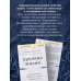 Хрупкие жизни. Истории кардиохирурга о профессии, где нет места сомнениям и страху