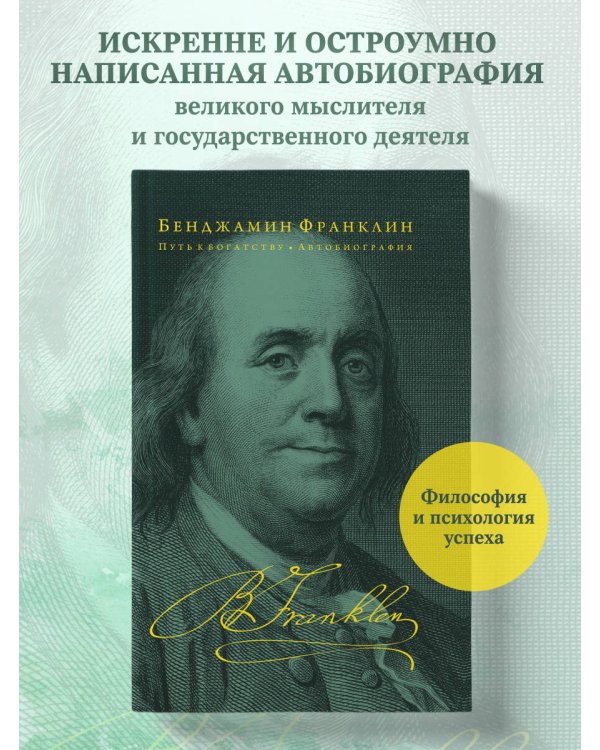 Путь к богатству. Автобиография (оформление 2)