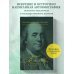 Подарочные издания Путь к богатству. Автобиография (оформление 2)