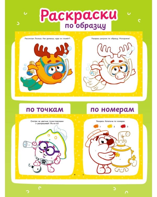 Все-все-все Смешарики