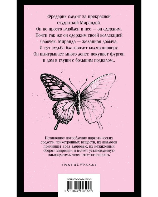 Коллекционер