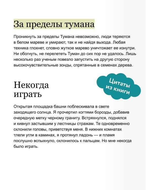 Мир за Великим Туманом. Проникновение