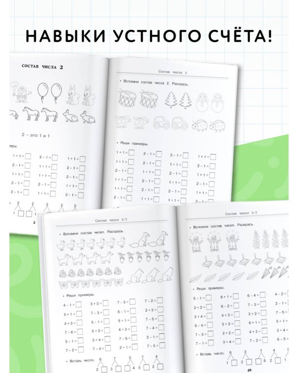 30000 примеров по математике. 1 класс