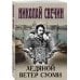 Комплект из 4 книг (По остывшим следам, Мертвый остров, Уральское эхо, Ледяной ветер Суоми)