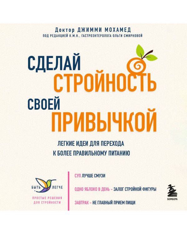Сделай стройность своей привычкой. Легкие идеи для перехода к более правильному питанию
