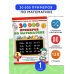 30000 примеров по математике. 1 класс
