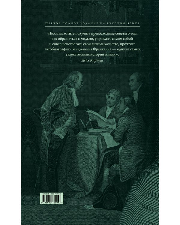 Путь к богатству. Автобиография (оформление 2)