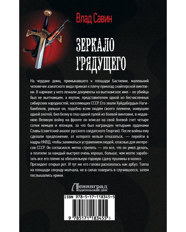 Зеркало Грядущего