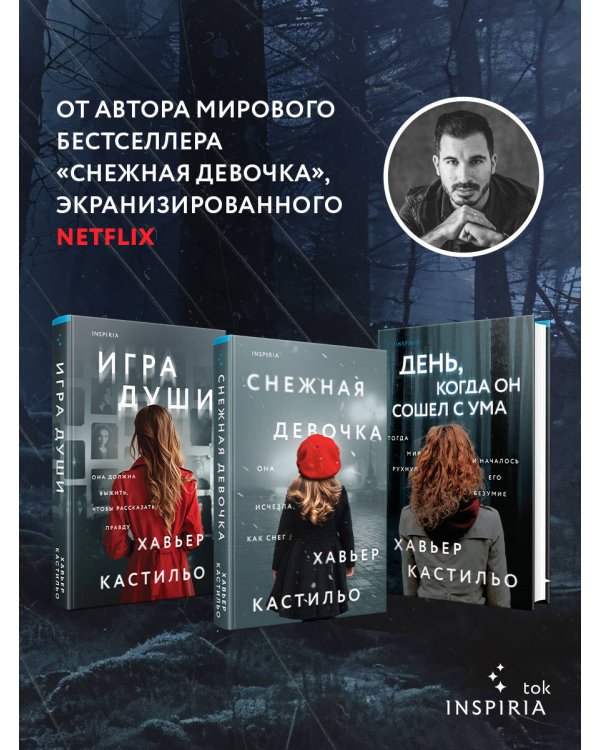 День, когда он сошел с ума