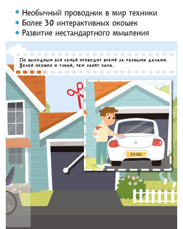 Машинки. Оживи картинки