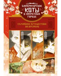 Случайное путешествие во времени