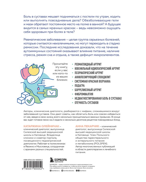 Ревматоидный артрит. Эффективная система питания, позволяющая снизить интенсивность ревматических заболеваний