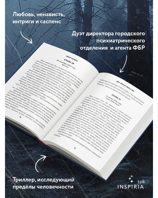 День, когда он сошел с ума