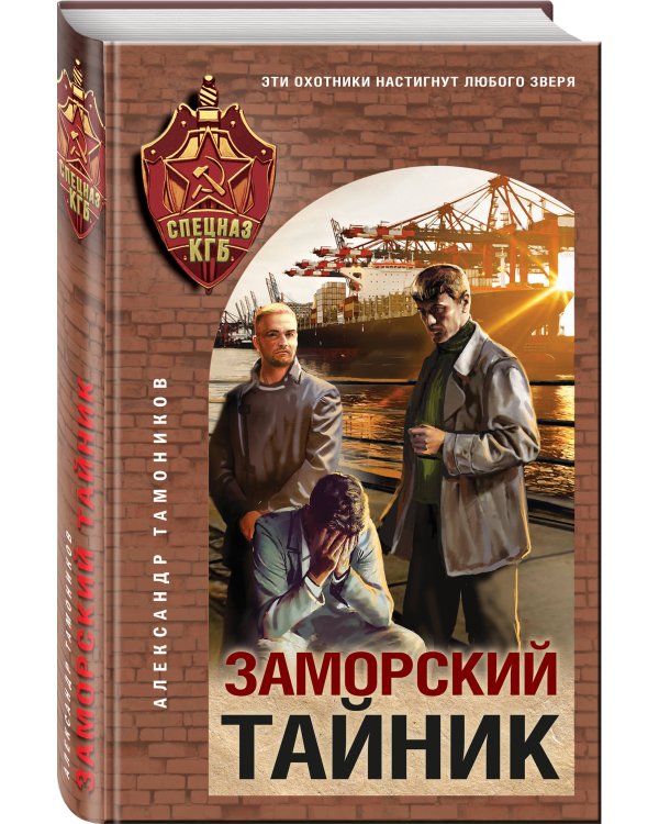 Заморский тайник