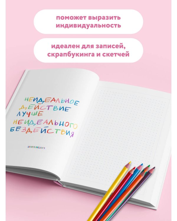 Сломанные карандаши. Авторский блокнот (А5, 64 л.)