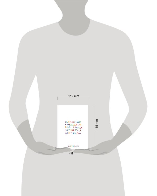 Сломанные карандаши. Авторский блокнот (А5, 64 л.)