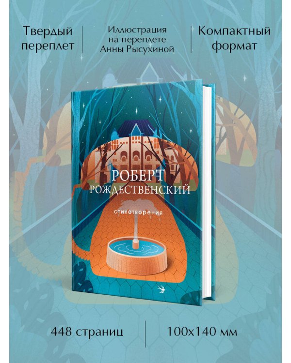 Стихотворения