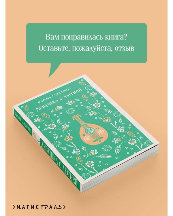 Девушка с лютней