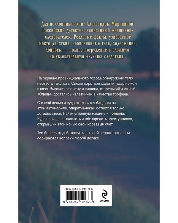 Дополнительное изображение книги «Крик ночной птицы»