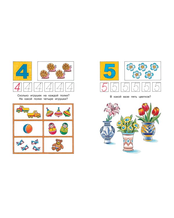 Цифры и числа (3-4 года)