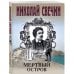 Комплект из 4 книг (По остывшим следам, Мертвый остров, Уральское эхо, Ледяной ветер Суоми)