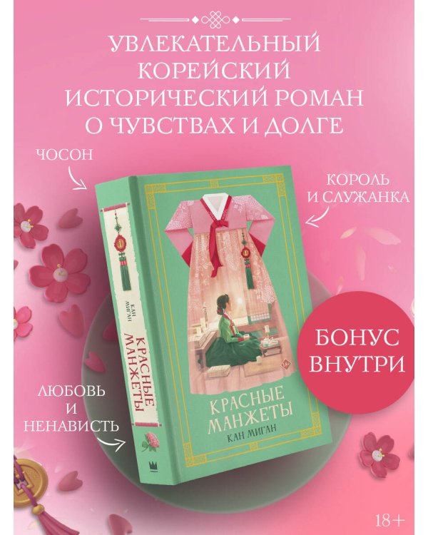 Красные манжеты. Книга 1