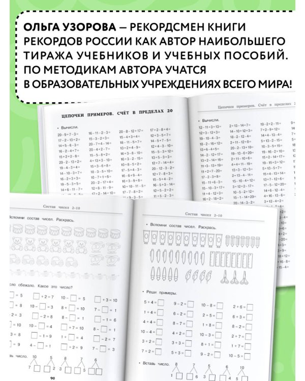 30000 примеров по математике. 1 класс