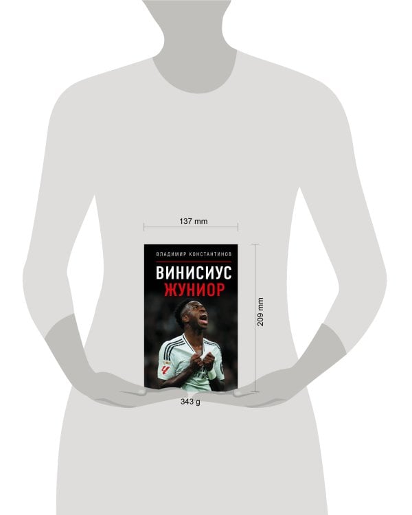 Винисиус Жуниор