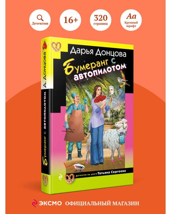 Бумеранг с автопилотом