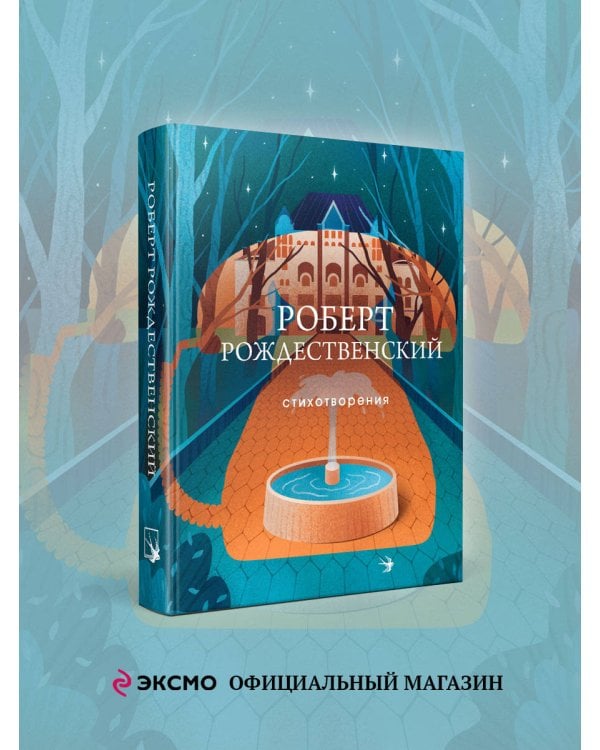 Стихотворения