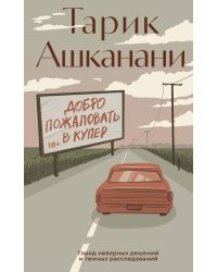 Добро пожаловать в Купер