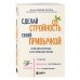 Быть легче. Простые решения для стройности Сделай стройность своей привычкой. Легкие идеи для перехода к более правильному питанию