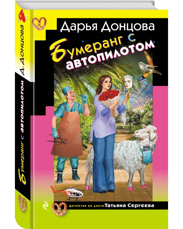 Бумеранг с автопилотом