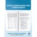 ОГЭ. Английский язык. Трудные задания с решениями и ответами для подготовки к основному государственному экзамену