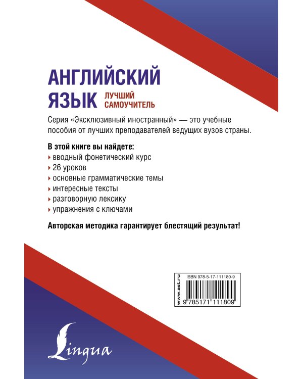 Дополнительное изображение книги «Английский язык. Лучший самоучитель»