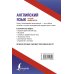 Дополнительное изображение книги «Английский язык. Лучший самоучитель»