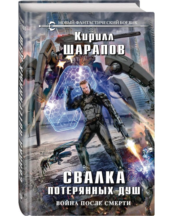Свалка потерянных душ