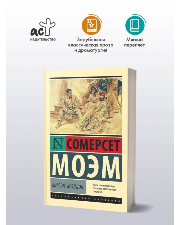 Дополнительное изображение книги «Миссис Крэддок»